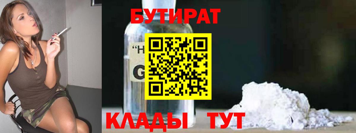 Бутират BDO  Вход с VPN  Рузаевка 