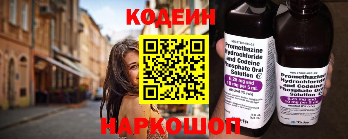 Рузаевка  Кодеиновый сироп Lean напиток Lean (лин)  Codein напиток Lean (лин)  Вход с VPN 