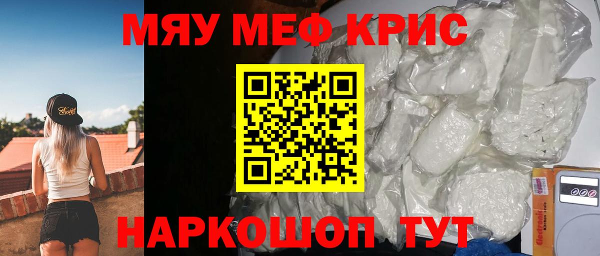 МЯУ-МЯУ кристаллы  Меф  Меф мяу мяу  Рузаевка  Вход с VPN 