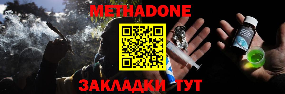 Метадон кристалл  Вход с VPN  МЕГА ссылки  Метадон VHQ  Рузаевка 